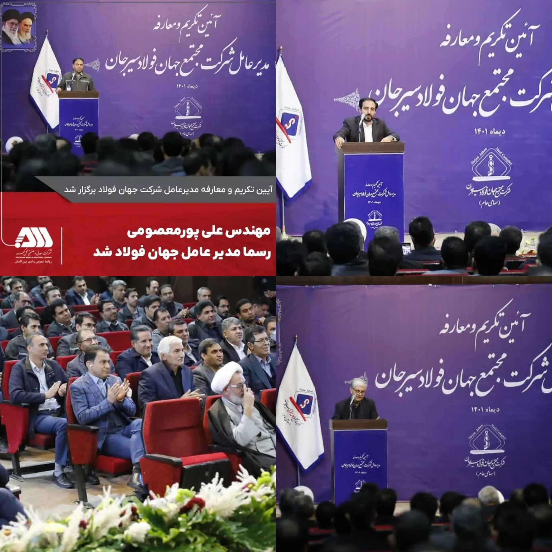 تصویر مهندس علی پورمعصومی رسما مدیر عامل جهان فولاد شد*