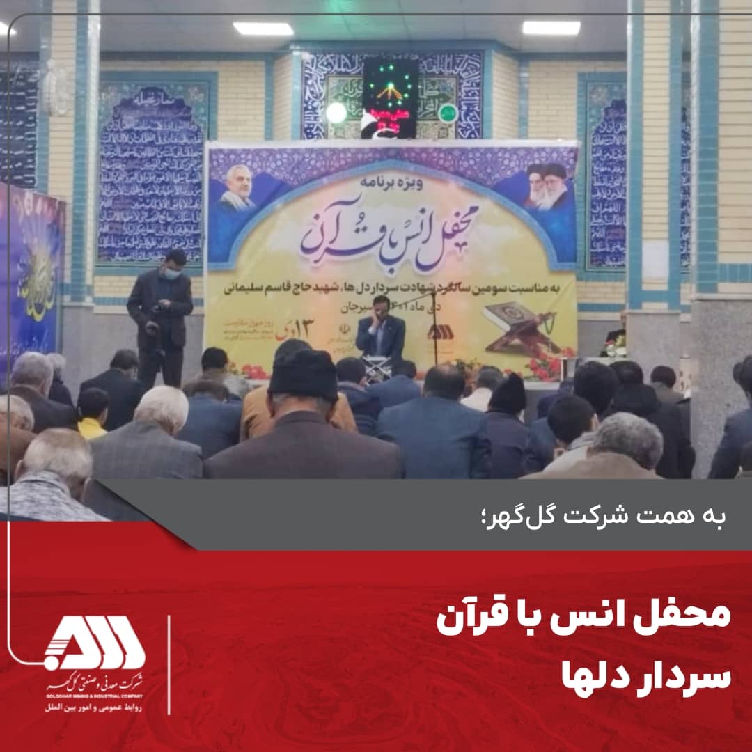 تصویر محفل انس با قرآن سردار دلها*