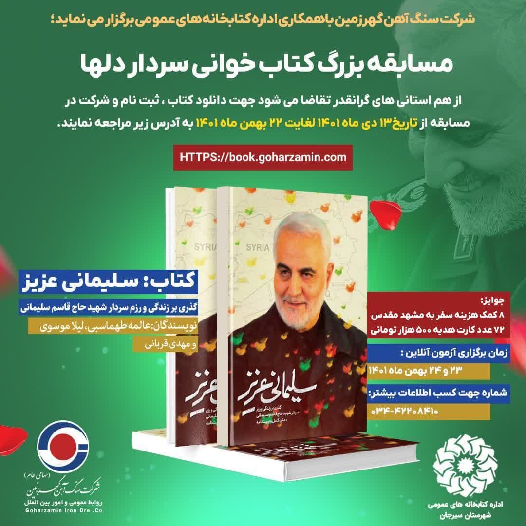 تصویر مسابقه بزرگ کتابخوانی سردار دل ها*