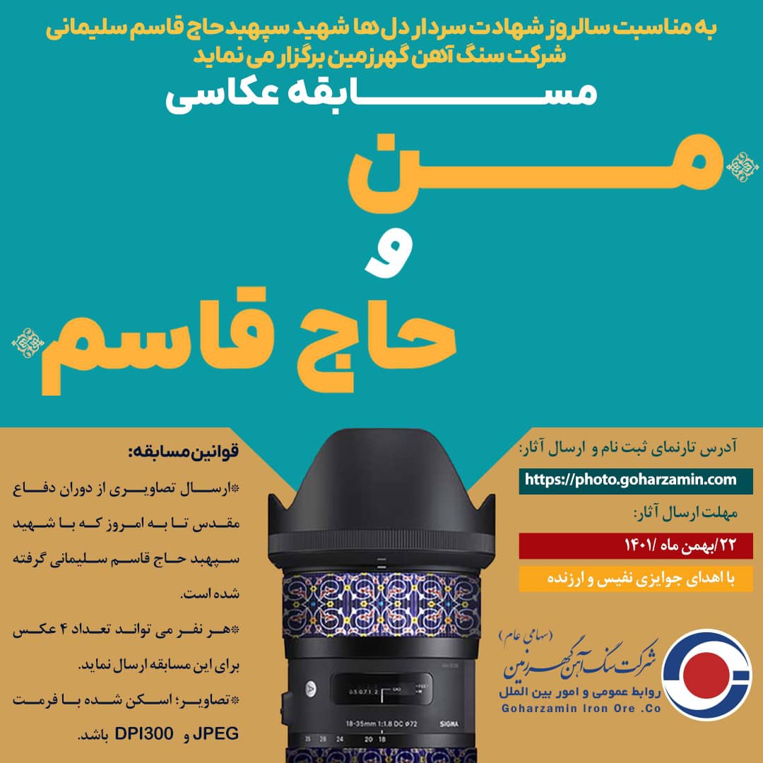 تصویر مسابقه عکس من و حاج قاسم
