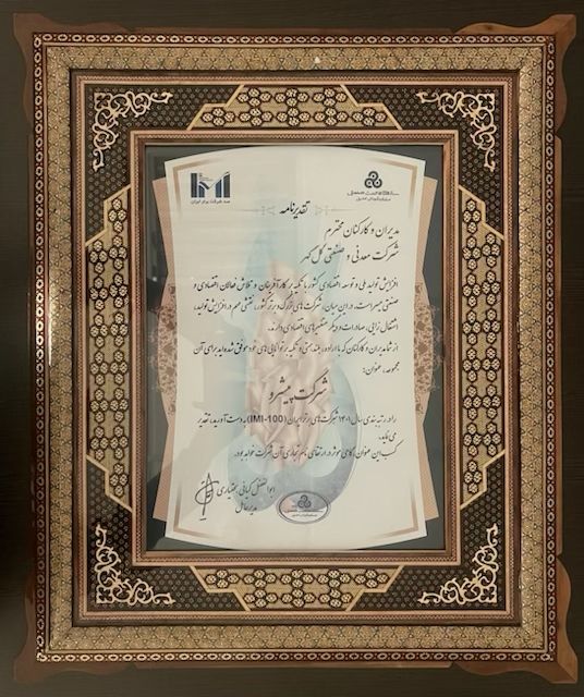 تصویر گل‌گهر به عنوان شرکت «پیشرو» انتخاب شد