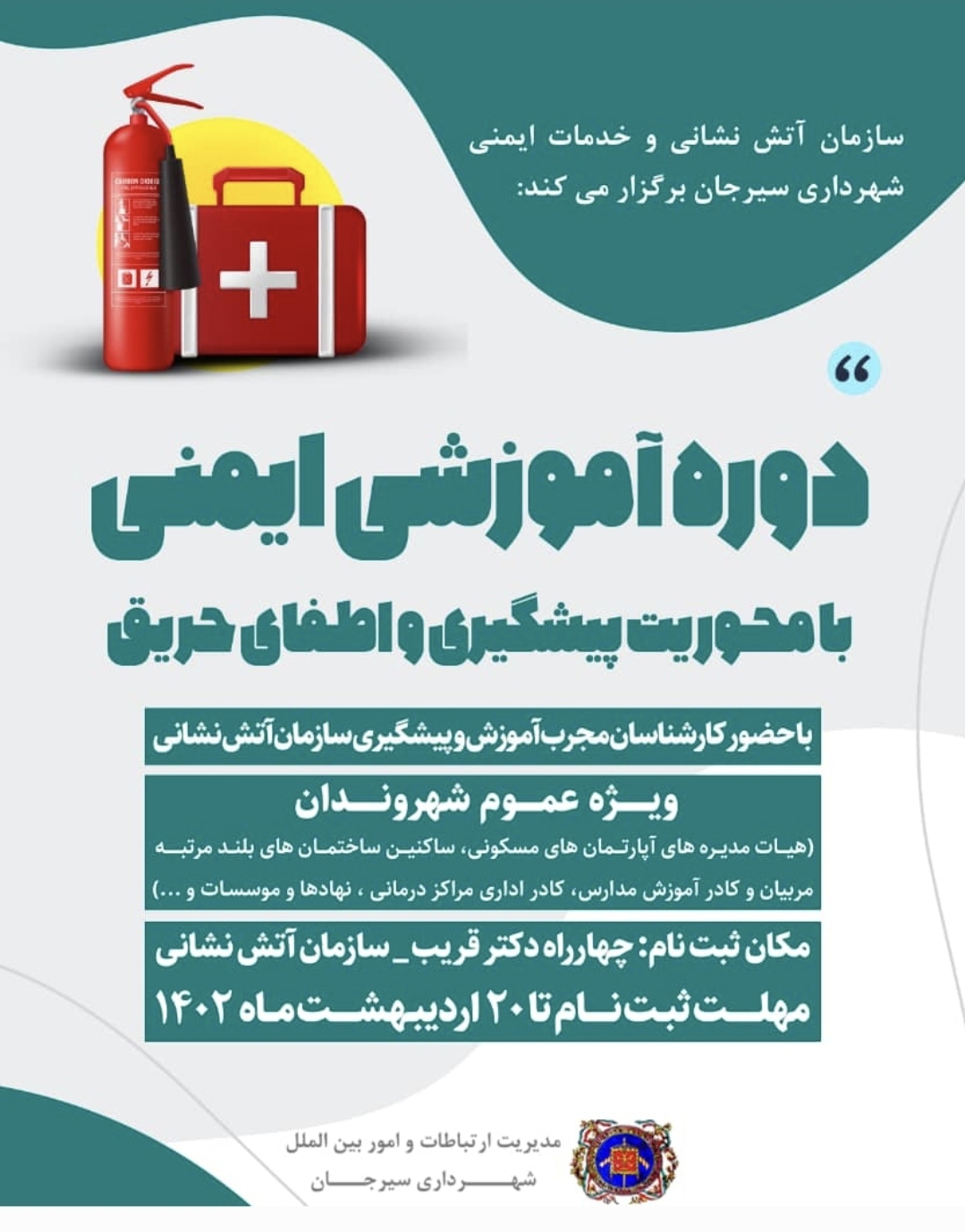 تصویر دوره آموزشی ایمنی با محوریت پیشگیری و اطفای حریق