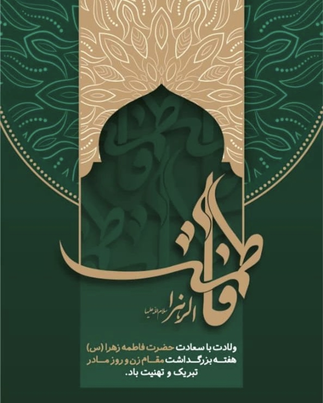 تصویر پیام تبریک