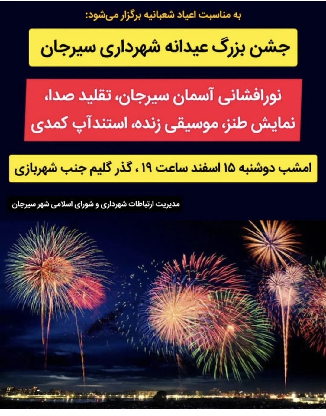تصویر به مناسبت اعیاد شعبانیه برگزار می‌شود