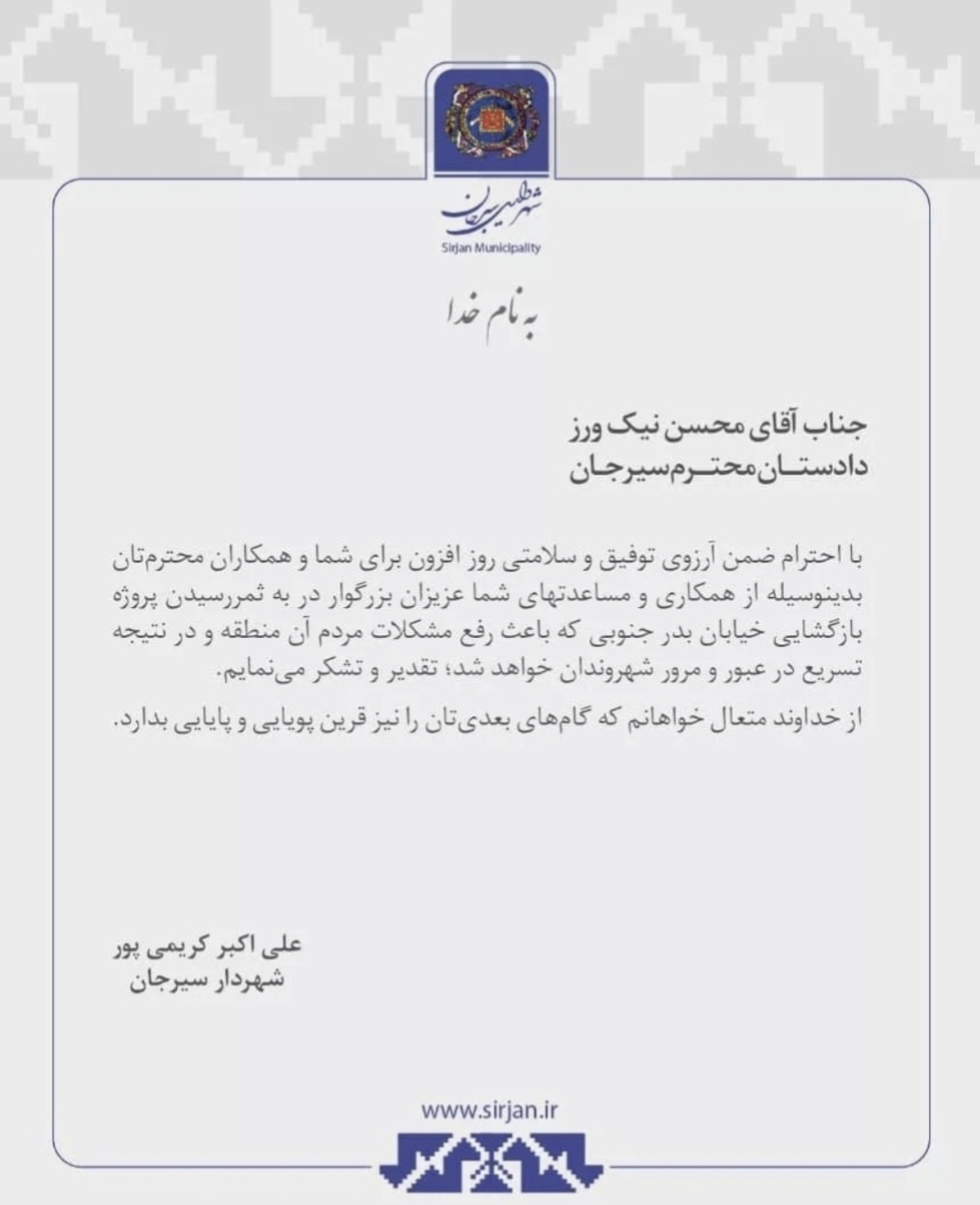 تصویر پیام تشکر