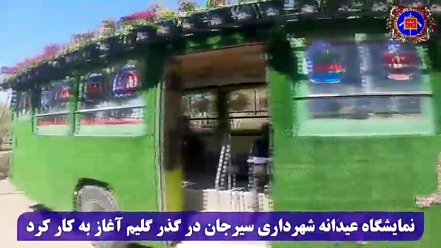 تصویر کلیپ نمایشگاه گذر گلیم