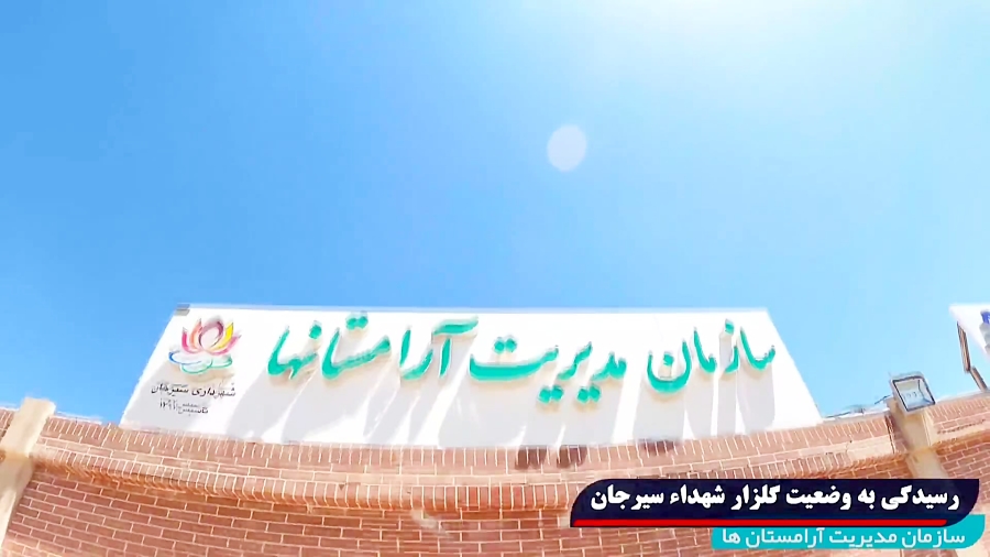 تصویر گلزار شهدا
