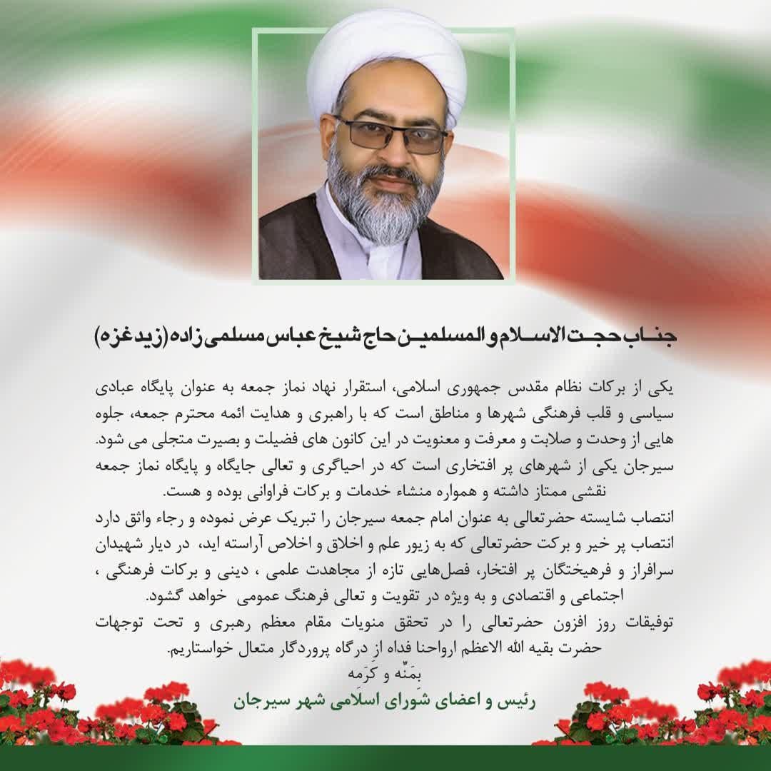 تصویر انتصاب امام جمعه