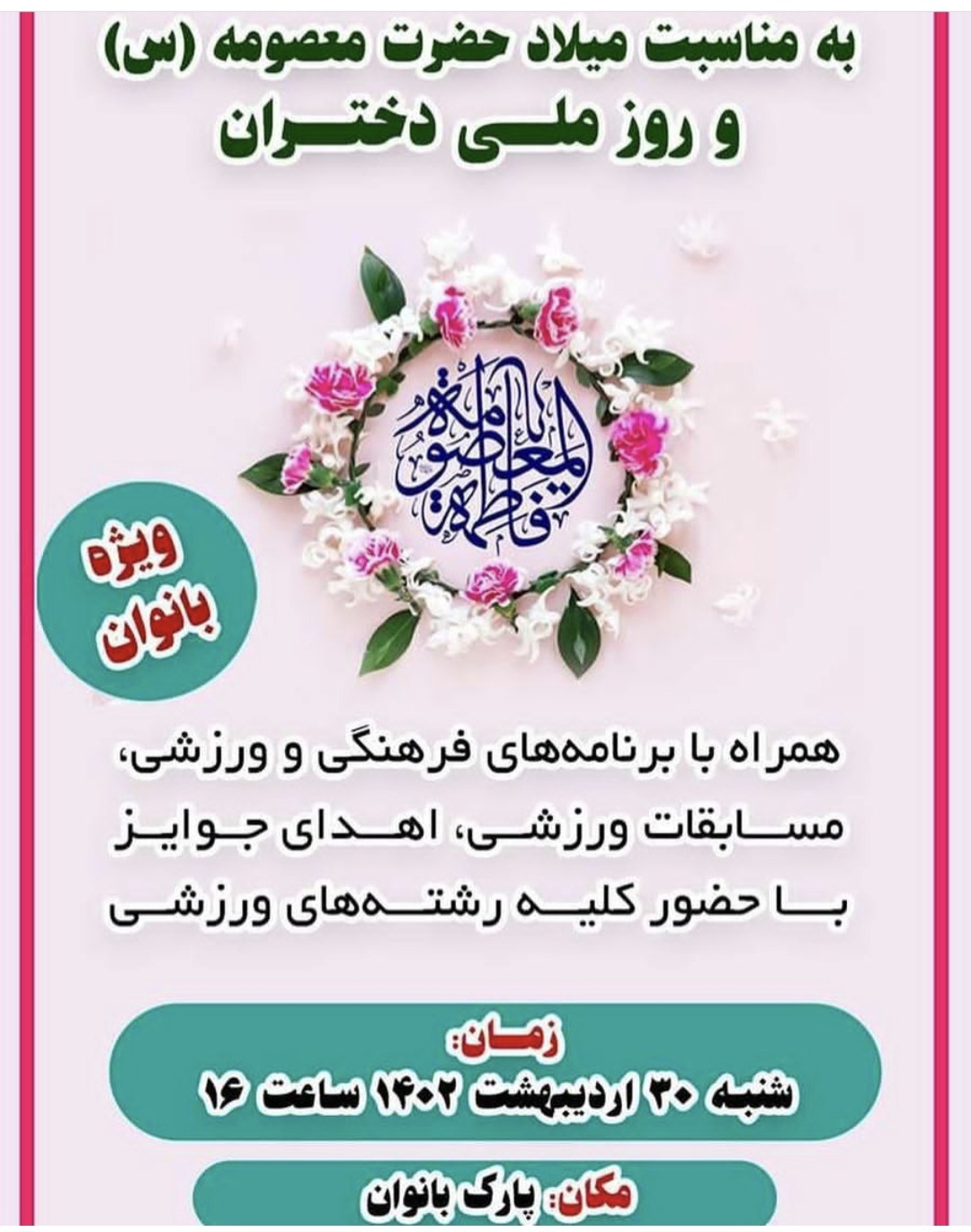 تصویر اطلاعیه: جشن روز دختر