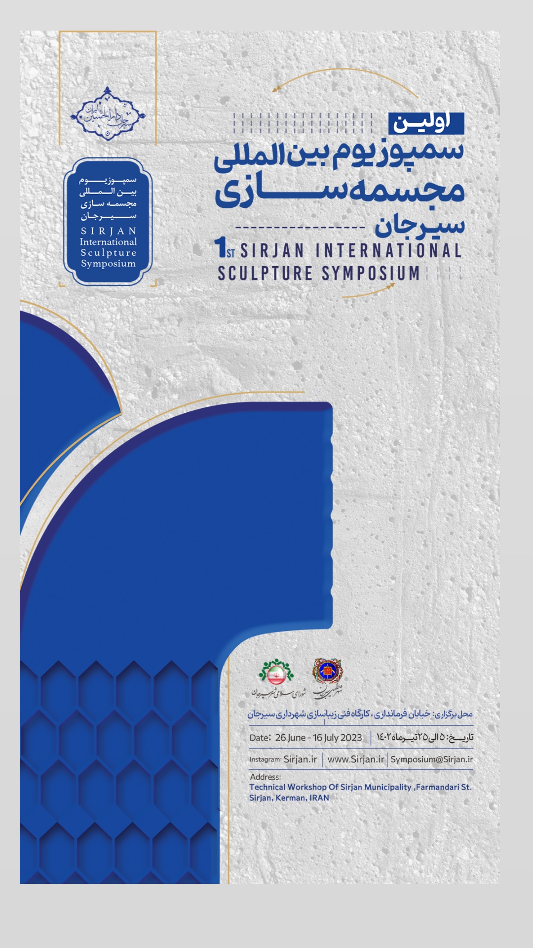 تصویر اولین سمپوزیوم