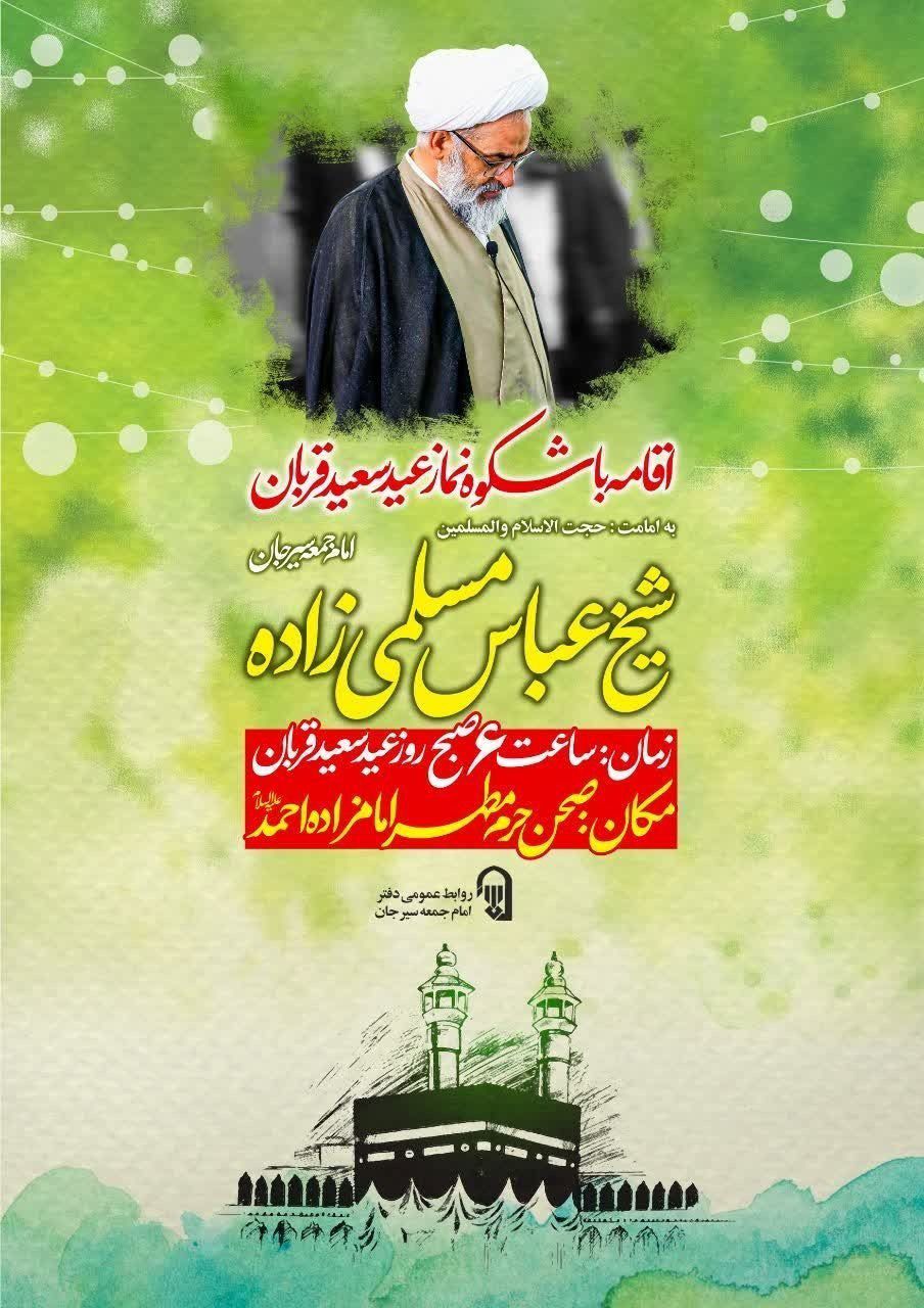 تصویر برگزاری مراسم باشکوه نماز عید سعید قربان