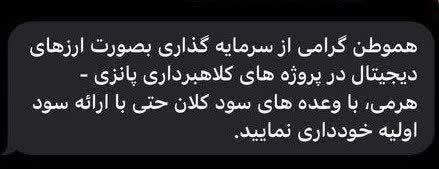 تصویر هشدار مهم پلیس فتا