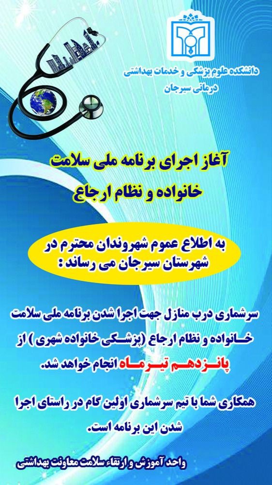 تصویر آغاز اجرای برنامه ملی سلامت خانواده و نظام ارجاع