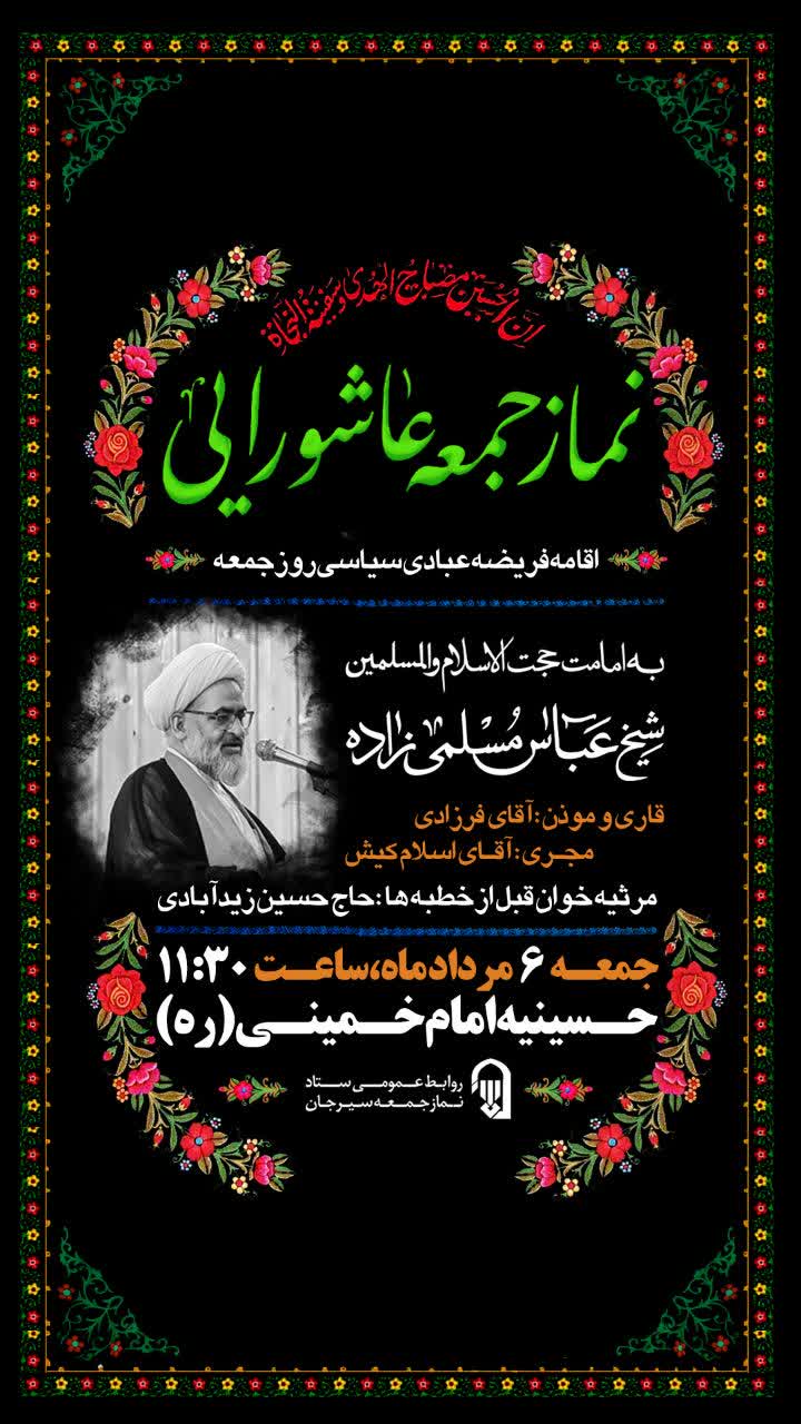 تصویر نماز جمعه عاشورایی