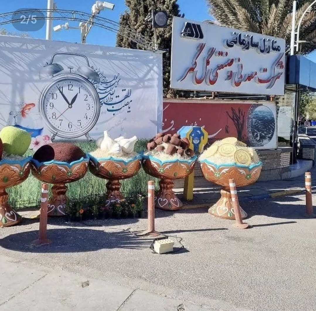تصویر گل‌گهر به استقبال نوروز رفت*