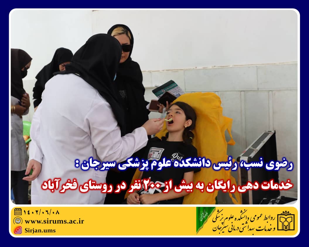 تصویر *خدمات دهی رایگان به بیش از 200 نفر در روستای فخرآباد