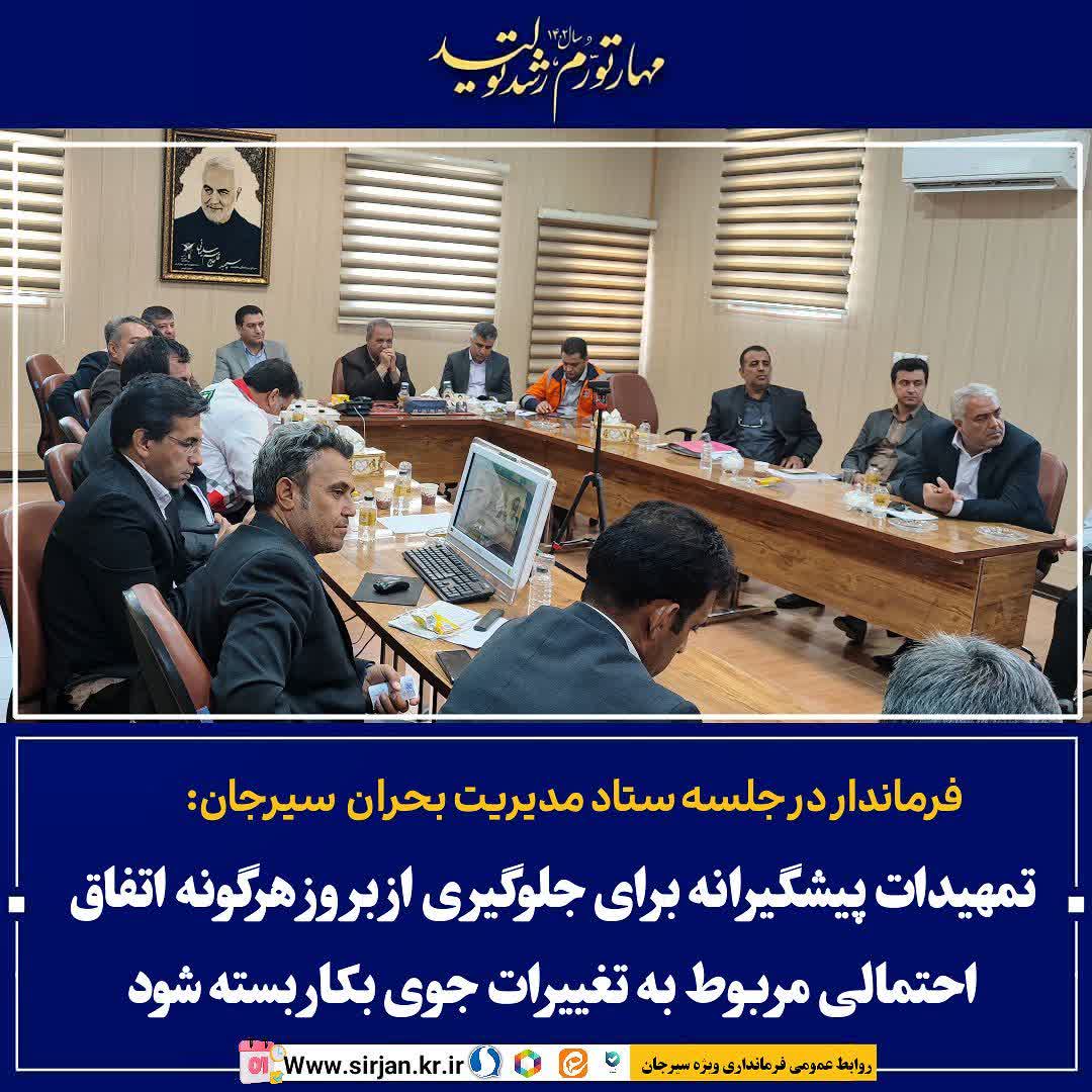 تصویر تمهیدات پیشگیرانه برای جلوگیری از بروز هرگونه اتفاق احتمالی مربوط به تغییرات جوی بکار بسته شود