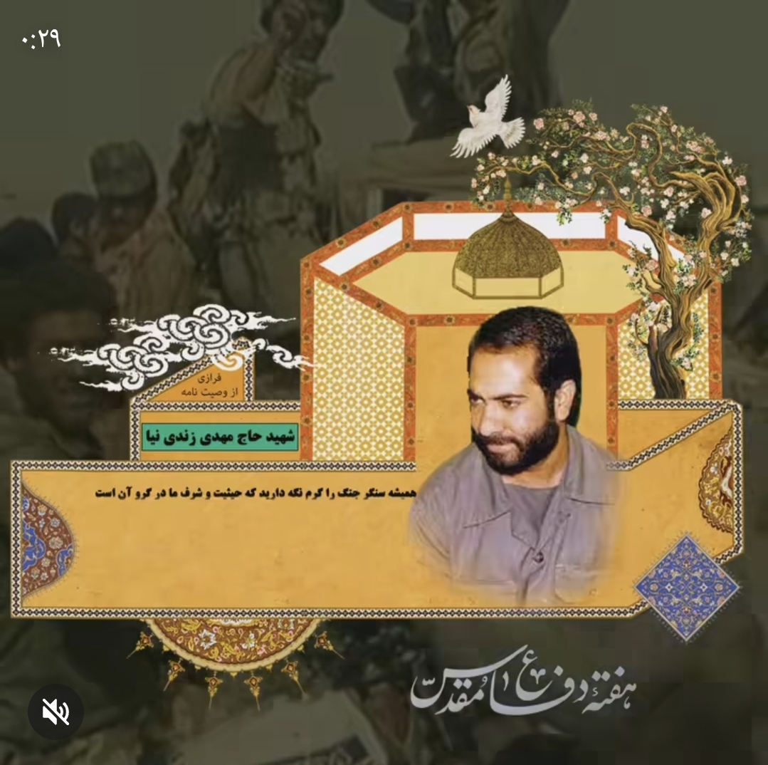 تصویر فرازی از وصیت نامه شهید زندی نیا