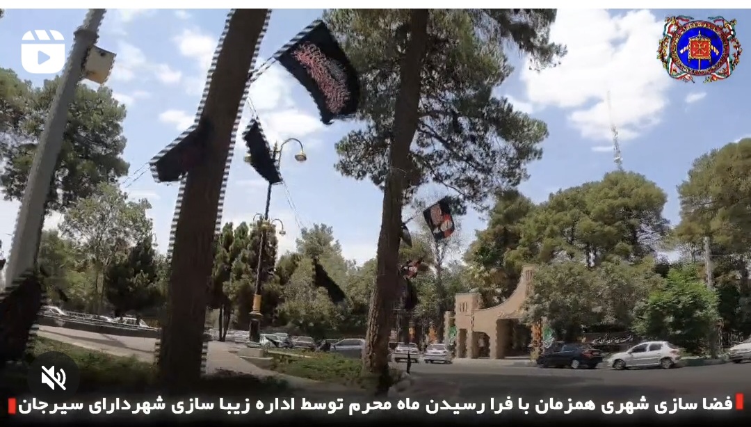 تصویر فضاسازی شهری همزمان با فرا رسیدن ماه محرم توسط اداره زیباسازی شهرداری سیرجان