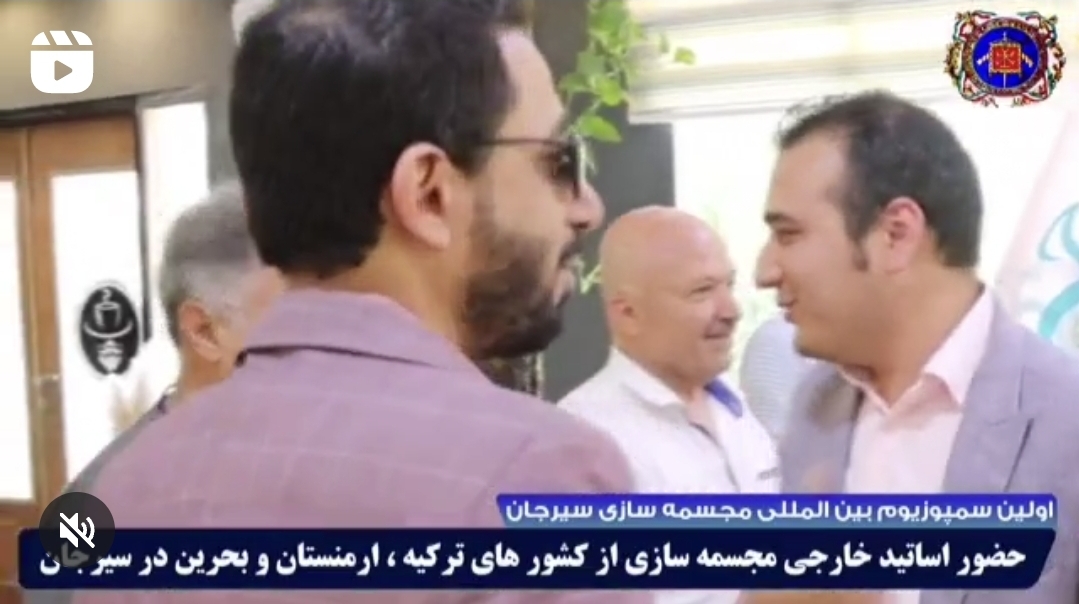 تصویر حضور اساتید مجسمه سازی از کشورهای ترکیه، ارمنستان و بحرین در سیرجان