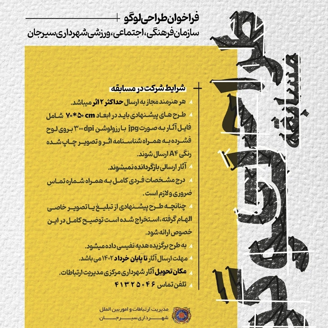 تصویر آگهی فراخوان طراحی لوگو