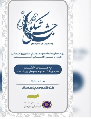 تصویر جشن شکوه مهمانی