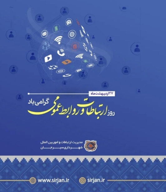 تصویر پیام تبریک روز ارتباطات