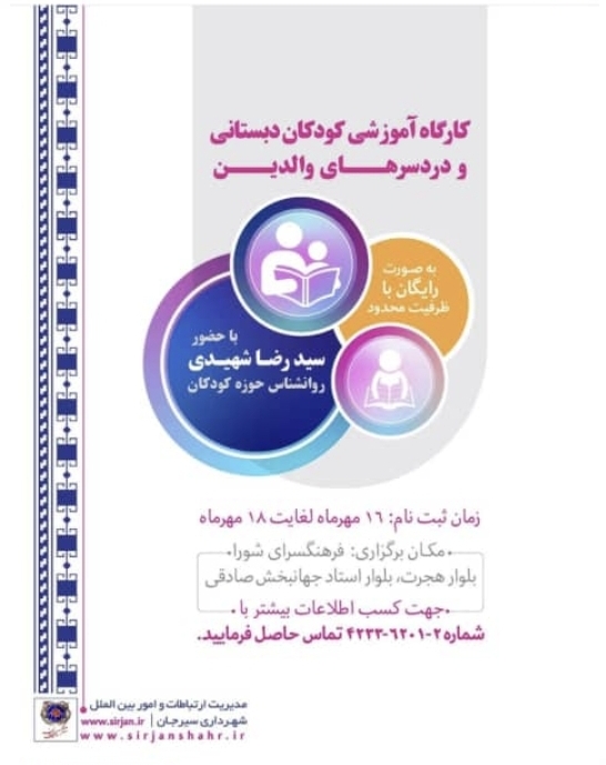 تصویر اطلاعیه شهرداری سیرجان