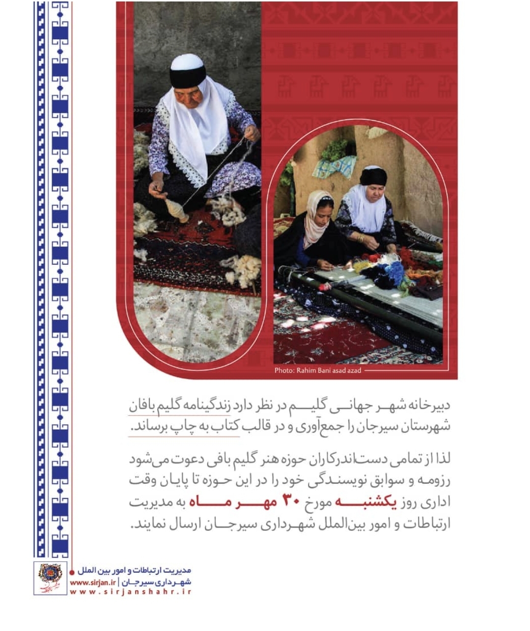 تصویر اطلاعیه شهرداری سیرجان