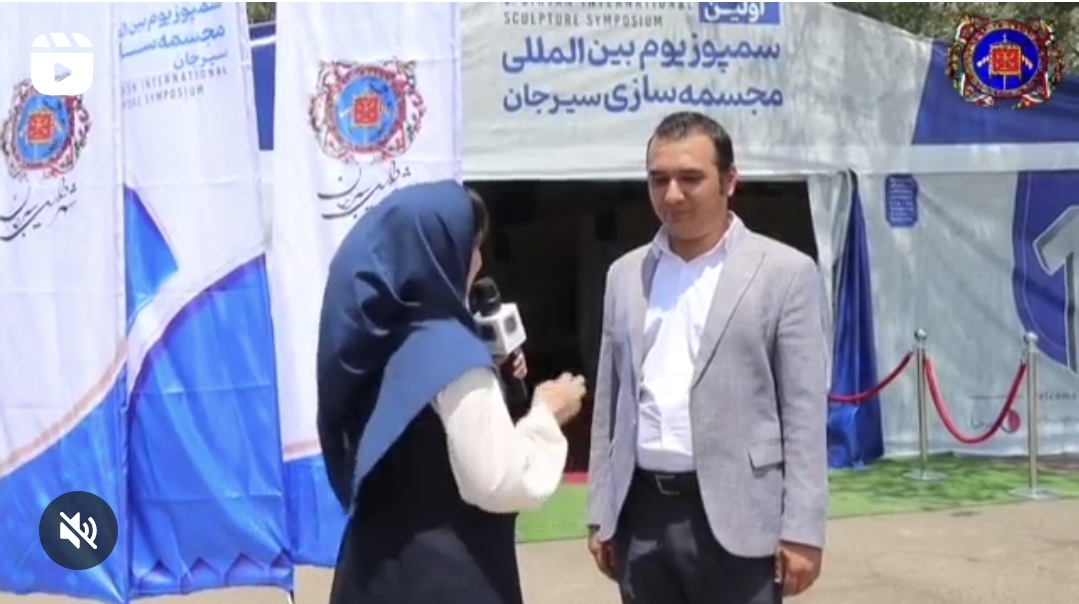 تصویر گزارش جزئیات برگزاری اولین دوره سمپوزیوم بین‌المللی مجسمه‌سازی سیرجان