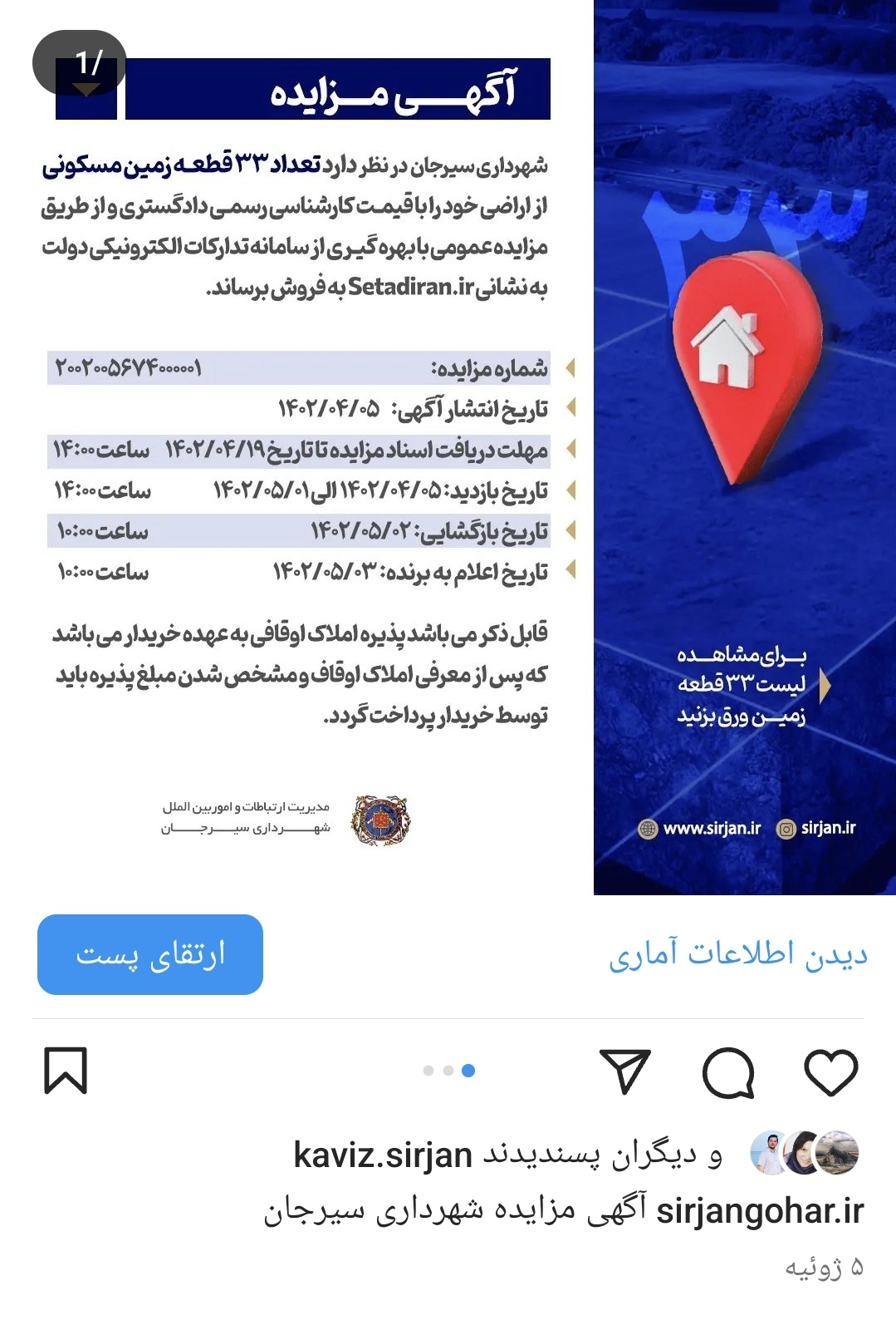 تصویر آگهی مزایده شهرداری سیرجان