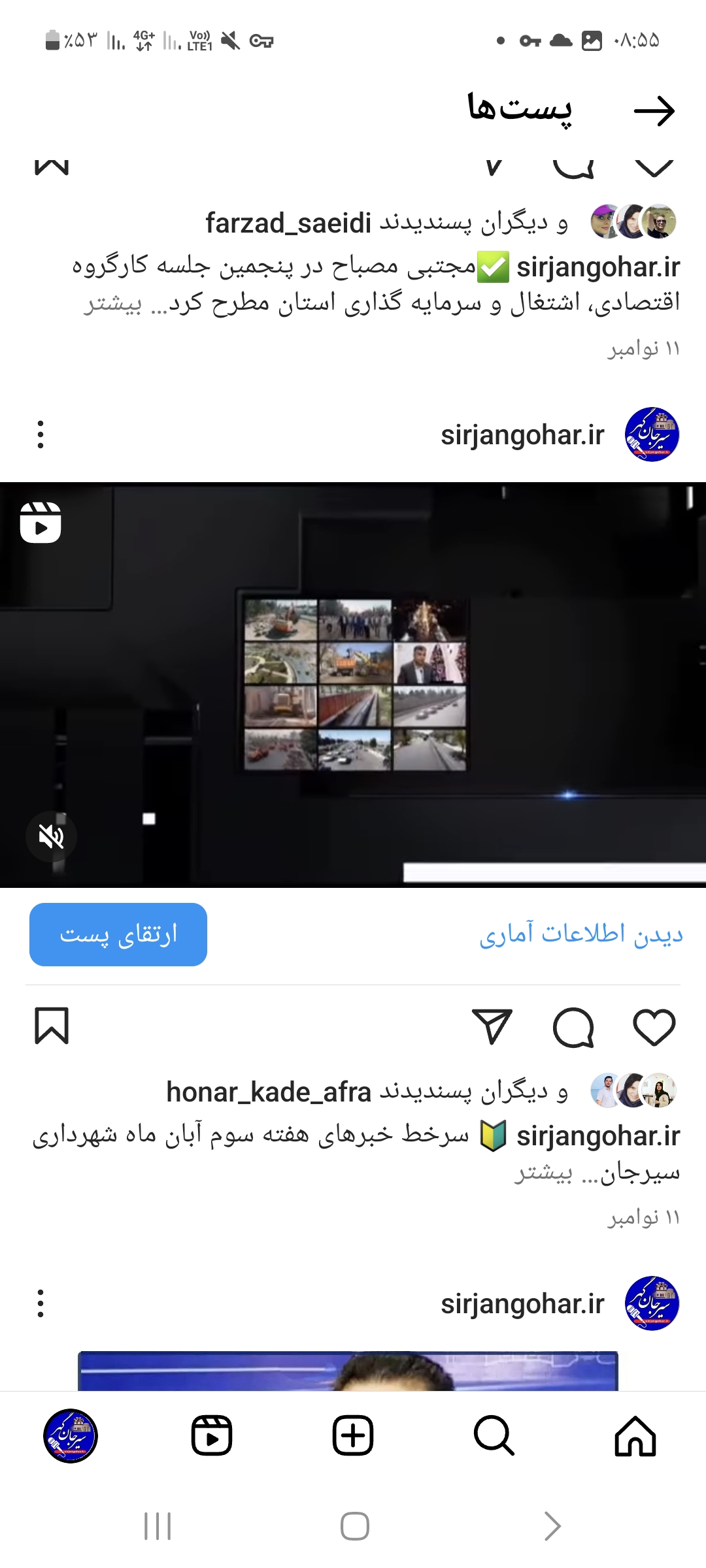 تصویر سرخط خبرهای هفته سوم آبان ماه شهرداری سیرجان