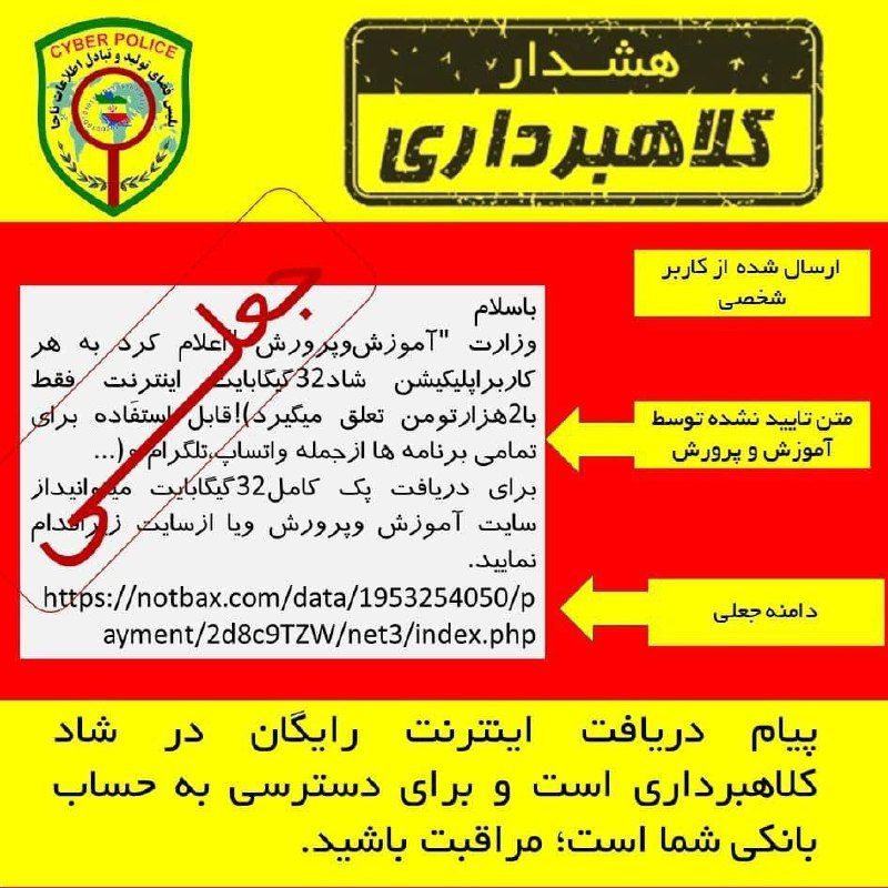 تصویر هشدار جدی پلیس فتا به دانش‌آموزان