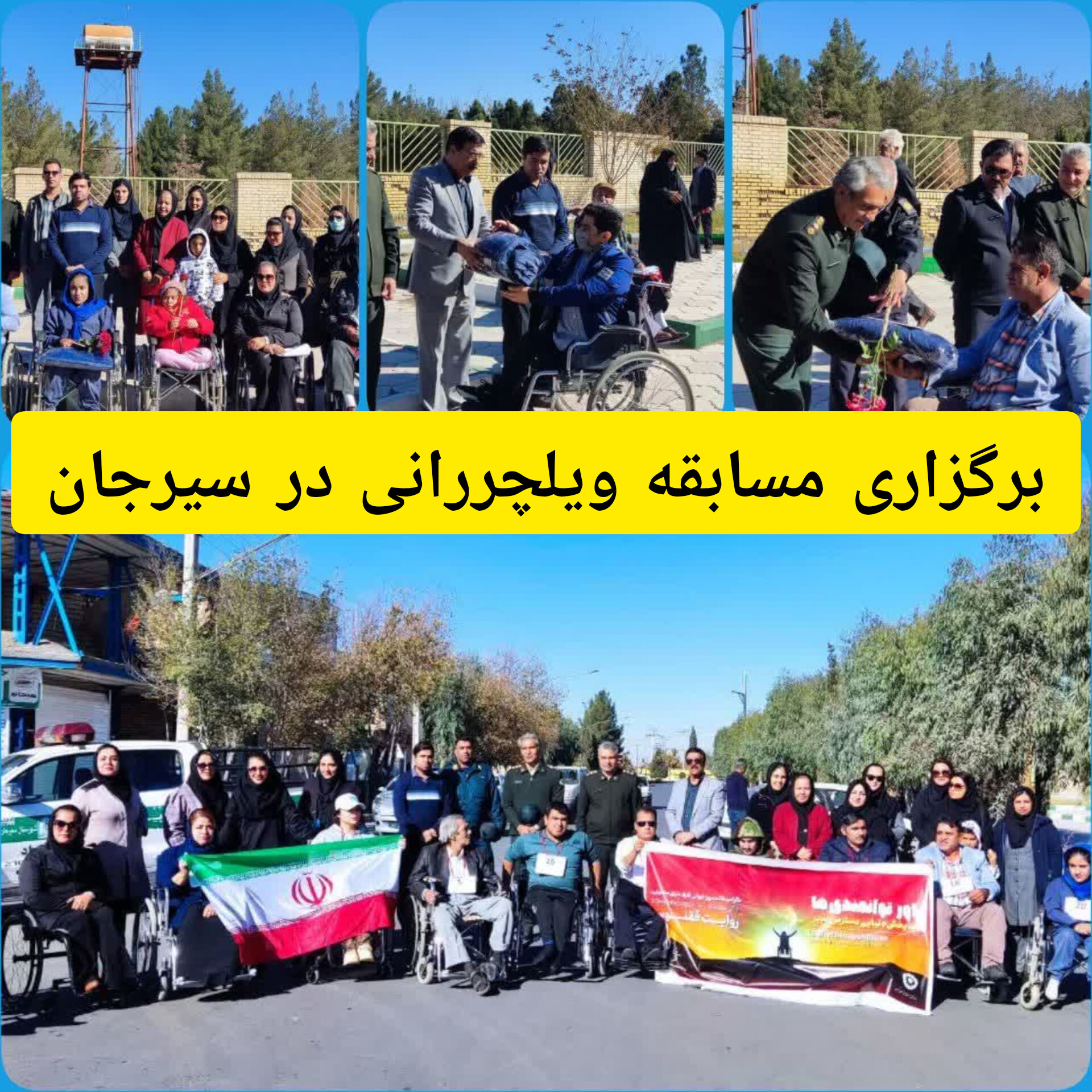 تصویر برگزاری مسابقات ویلچررانی در سیرجان