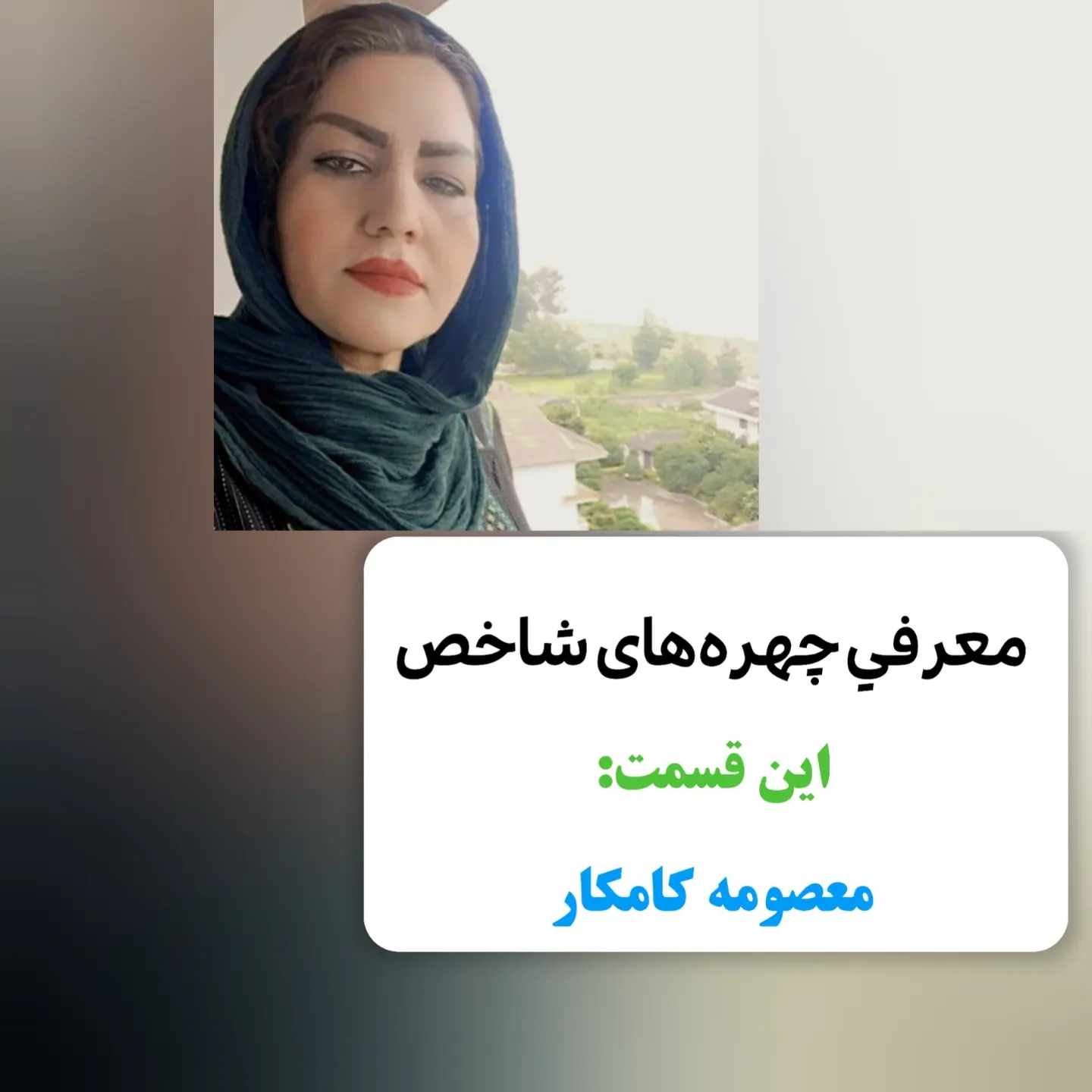 تصویر معرفی چهره های شاخص