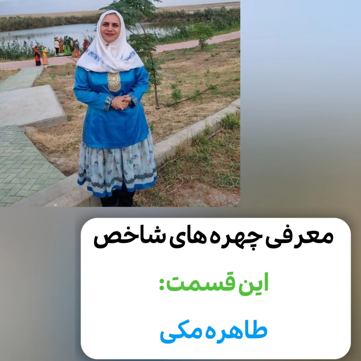 تصویر معرفی چهره های شاخص