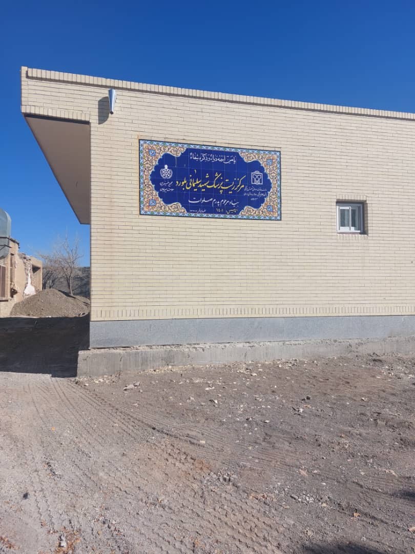 تصویر ساخت یک واحد زیست پزشک با کمک خیر گمنام