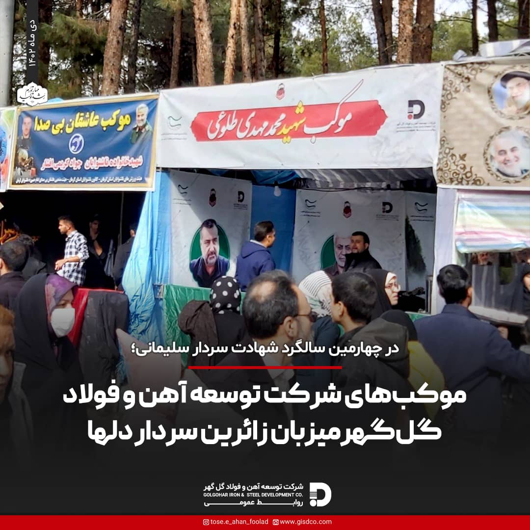 تصویر در چهارمین سالگرد شهادت سردار سلیمانی