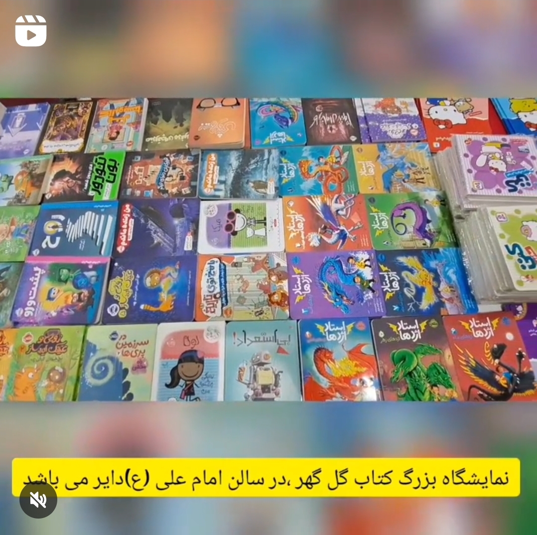 تصویر افتتاح سومین نمایشگاه بزرگ کتاب گل‌گهر