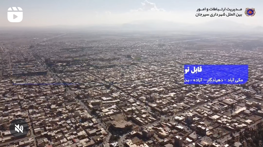 تصویر اطلاعیه شهرداری سیرجان در خصوص تسهیل نوسازی