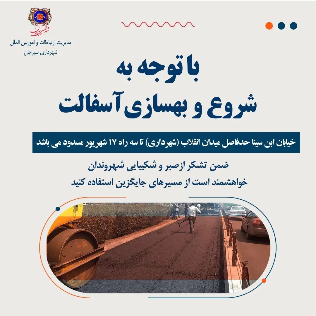تصویر اطلاعیه شهرداری سیرجان