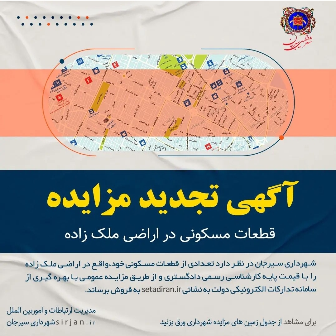 تصویر آگهی مزایده