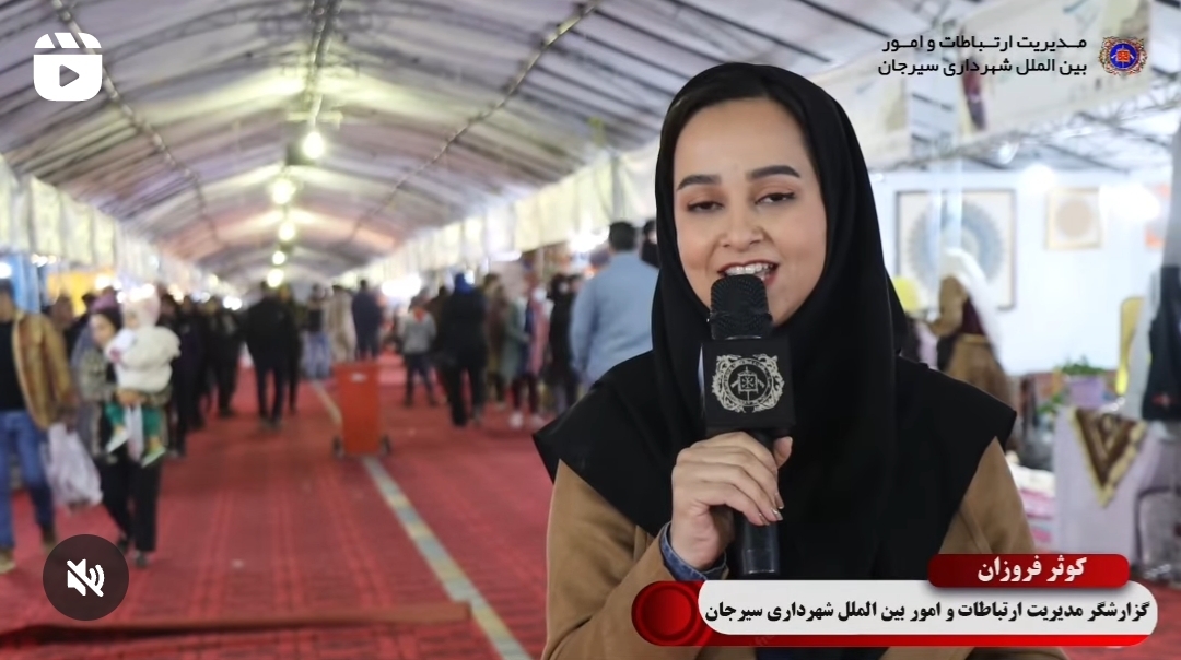 تصویر گزارش مردمی در خصوص برپایی نمایشگاه ملی صنایع دستی توسط شهرداری سیرجان