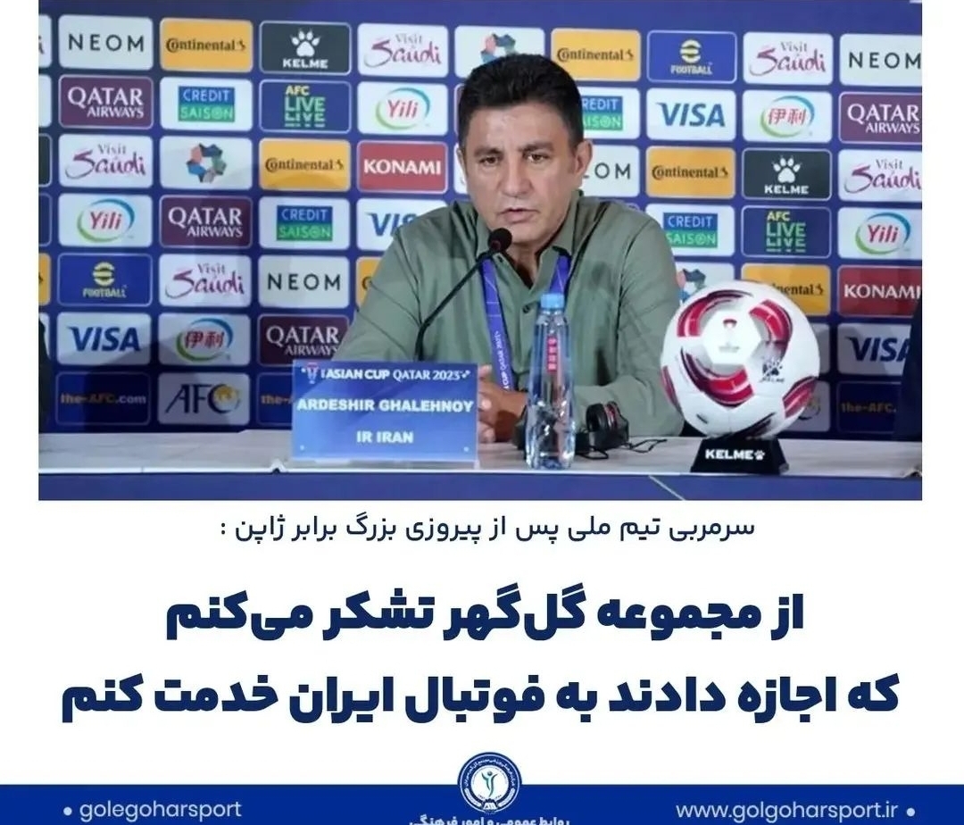 تصویر سرمربی تیم ملی فوتبال ایران پس از پیروزی بزرگ برابر ژاپن: