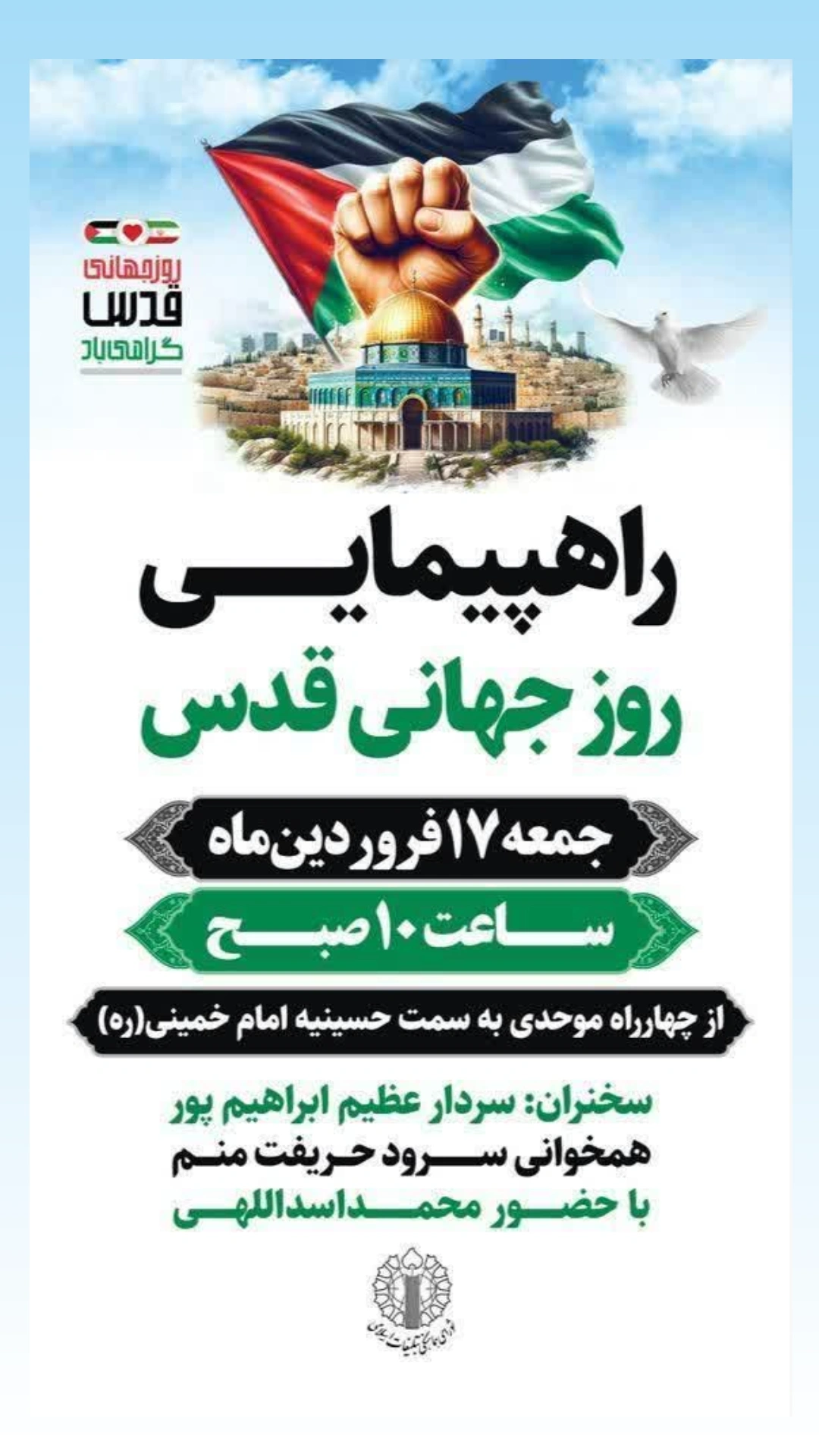 تصویر راهپیمایی روز جهانی قدس