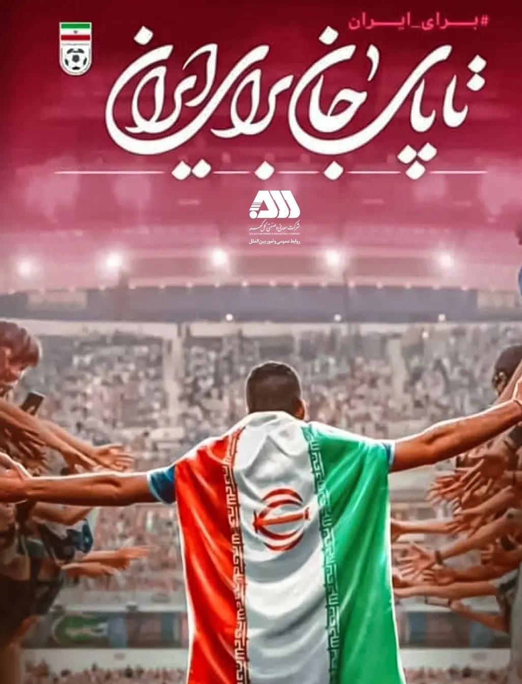 تصویر پیروزی و صعود شایسته ملی‌پوشان فوتبال ایران