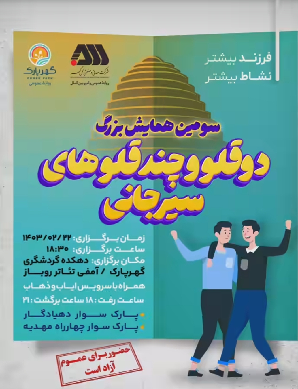 تصویر سومین همایش بزرگ دوقلوها و چندقلوهای سیرجانی برگزار می‌شود.