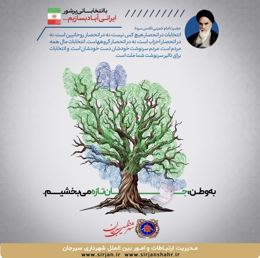 تصویر اطلاعیه شماره یک /انتخابات