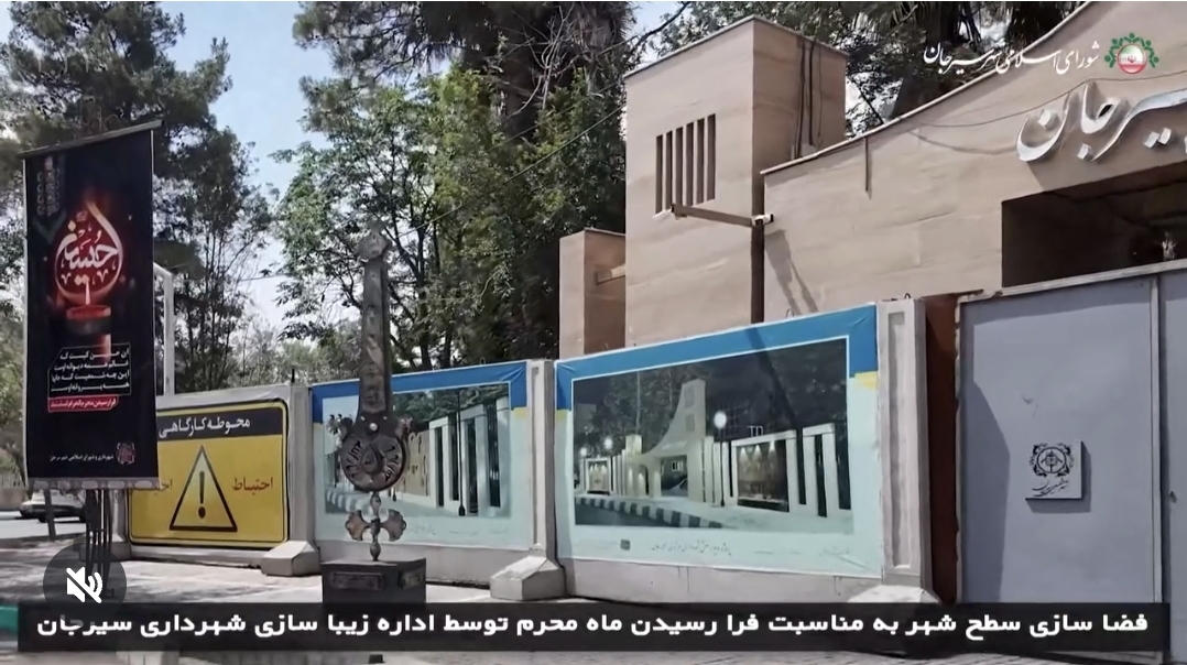 تصویر فضاسازی سطح شهر به مناسبت فرا رسیدن ماه محرم توسط اداره زیباسازی شهرداری سیرجان