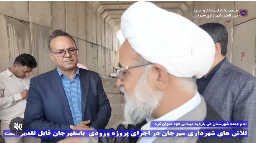 تصویر 🔰 امام جمعه سیرجان:  تلاش‌های شهرداری در اجرای پروژه دوربرگردان غیر هم‌سطح باسفهرجان قابل تقدیر است
